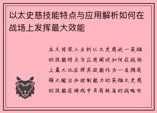 以太史慈技能特点与应用解析如何在战场上发挥最大效能