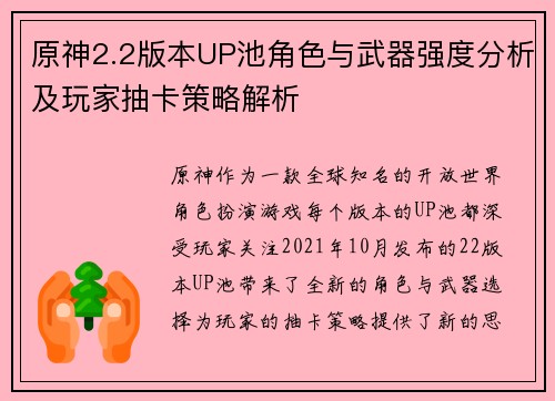 原神2.2版本UP池角色与武器强度分析及玩家抽卡策略解析