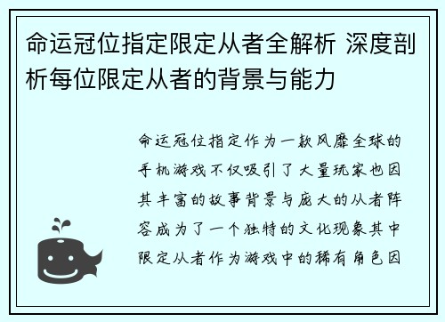 命运冠位指定限定从者全解析 深度剖析每位限定从者的背景与能力