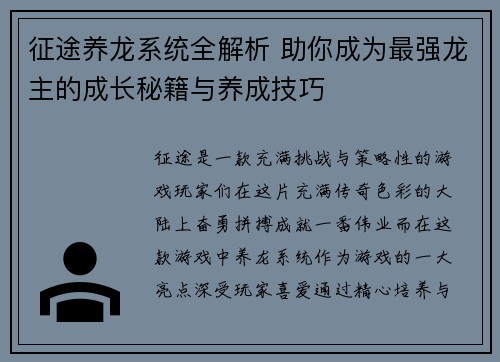征途养龙系统全解析 助你成为最强龙主的成长秘籍与养成技巧