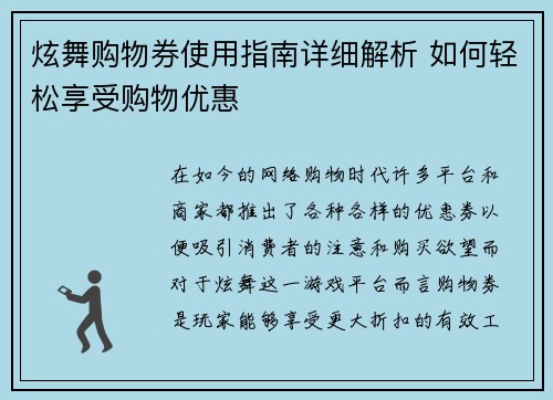 炫舞购物券使用指南详细解析 如何轻松享受购物优惠